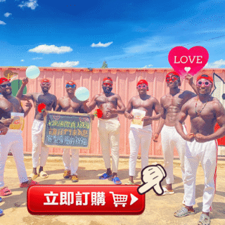 非洲黑人表演隊伍 生日祝福影片製作 水滴祝福