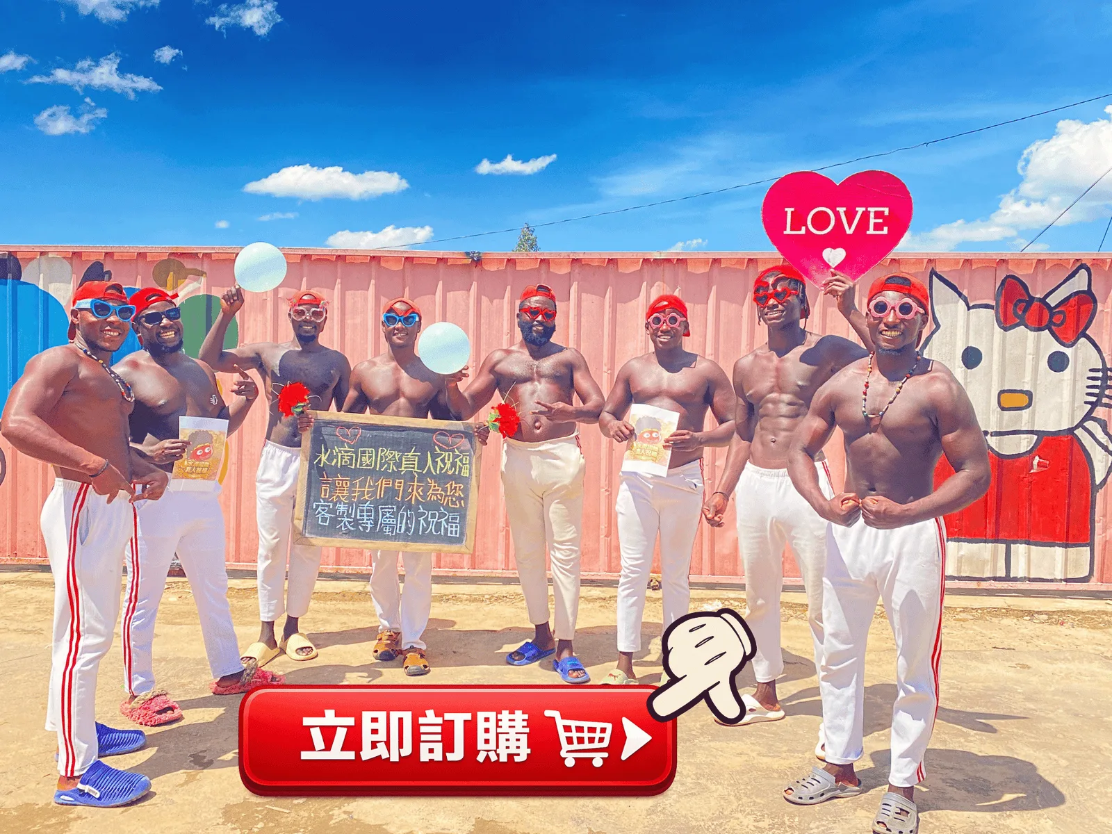 選擇您要的祝福表演隊伍